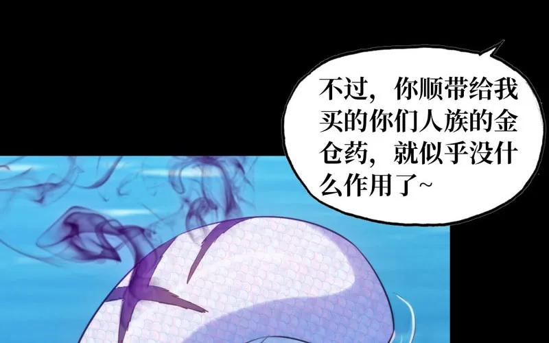 《开局一条鲲》九头虫 第19页