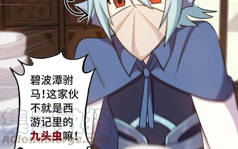 《开局一条鲲》九头虫 第29页
