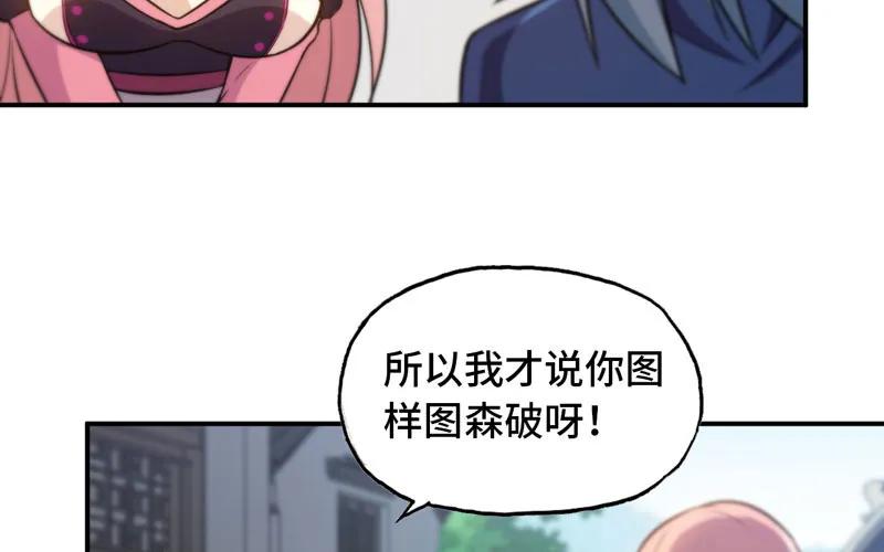 《开局一条鲲》突然出现 第56页