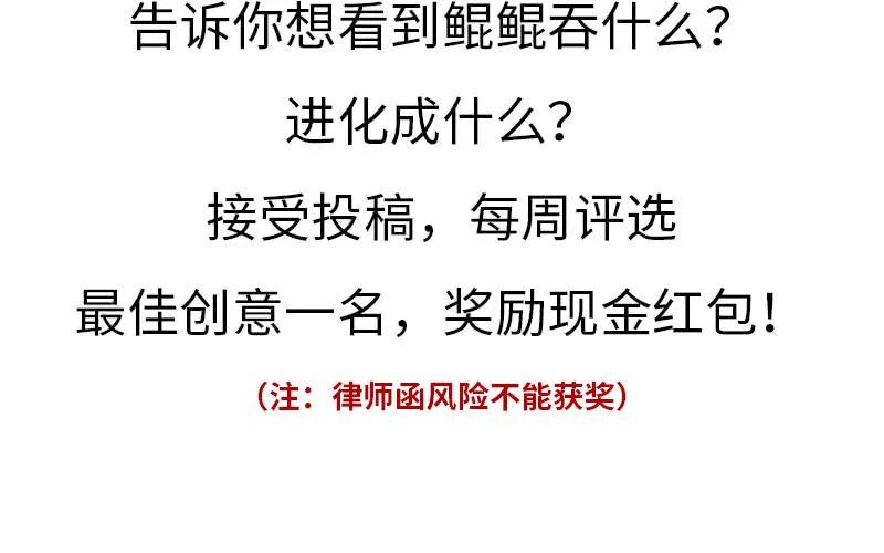 《开局一条鲲》突然出现 第95页