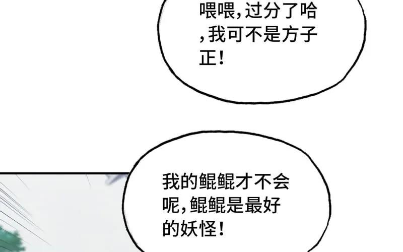 《开局一条鲲》突然出现 第66页