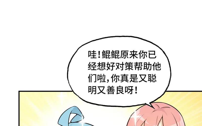 《开局一条鲲》突然出现 第62页
