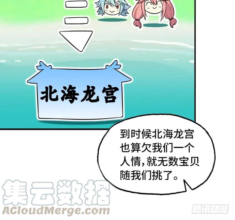 《开局一条鲲》突然出现 第61页
