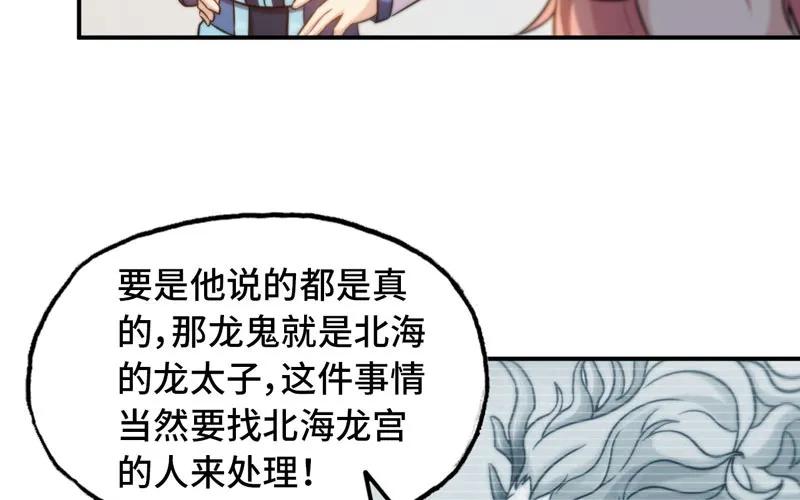 《开局一条鲲》突然出现 第58页