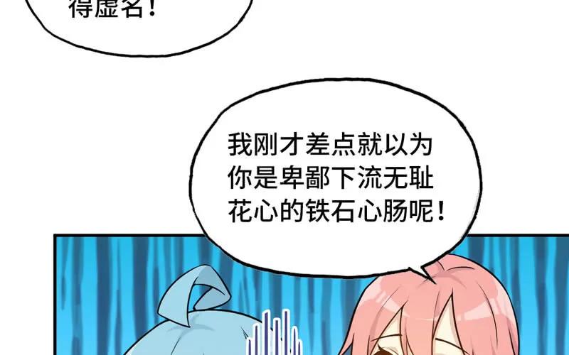 《开局一条鲲》突然出现 第64页