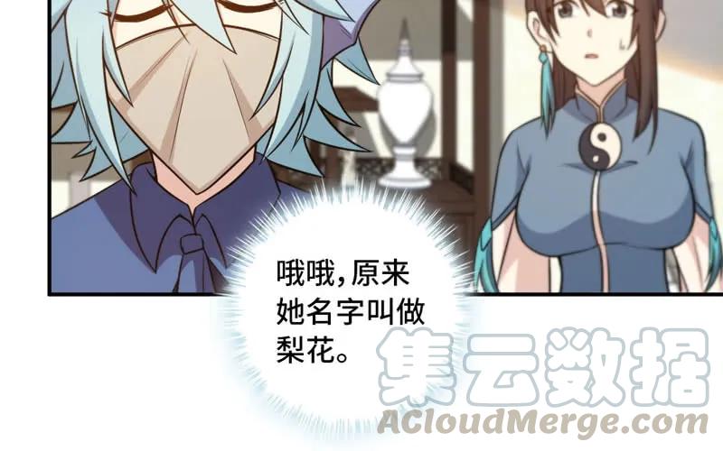 《开局一条鲲》突然出现 第29页