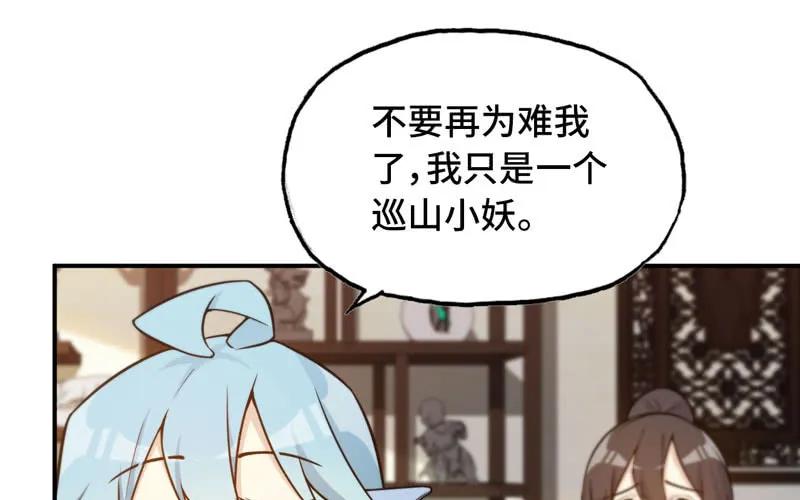 《开局一条鲲》突然出现 第28页