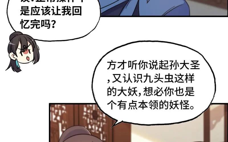 《开局一条鲲》突然出现 第7页