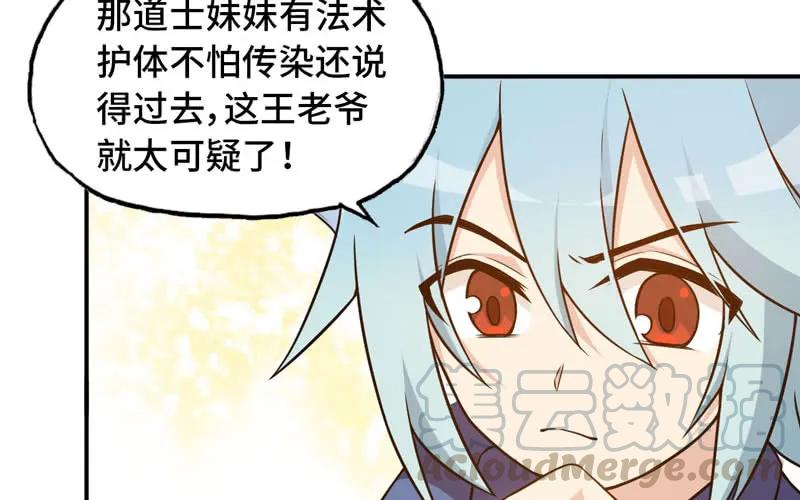 《开局一条鲲》突然出现 第53页