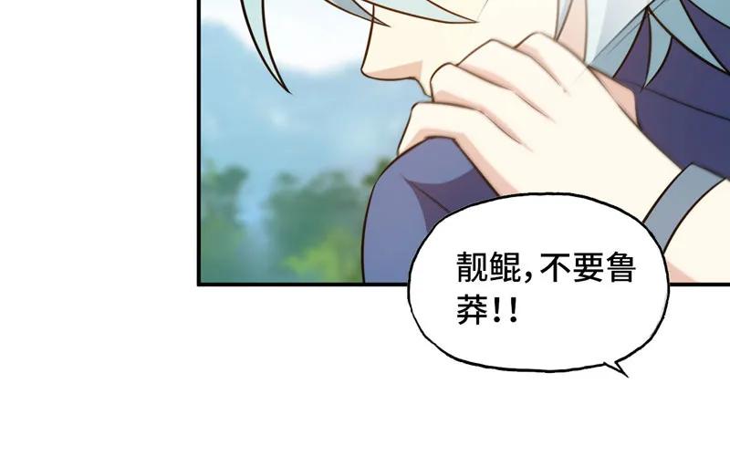 《开局一条鲲》入湖 第32页