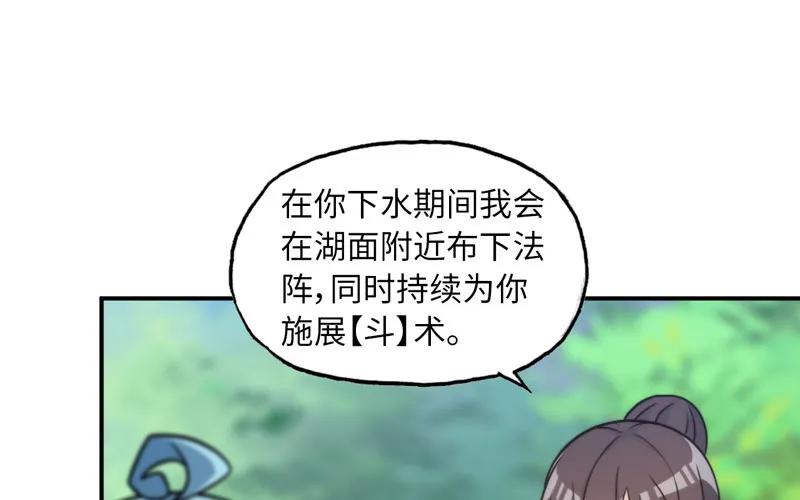 《开局一条鲲》入湖 第59页