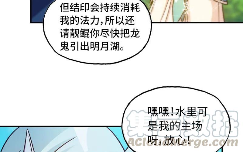 《开局一条鲲》入湖 第61页