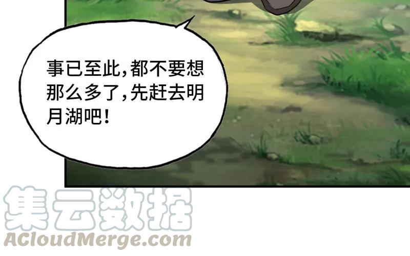 《开局一条鲲》入湖 第81页