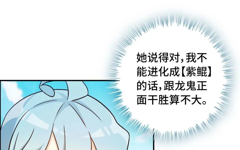 《开局一条鲲》入湖 第35页
