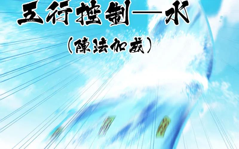 《开局一条鲲》法阵 第92页
