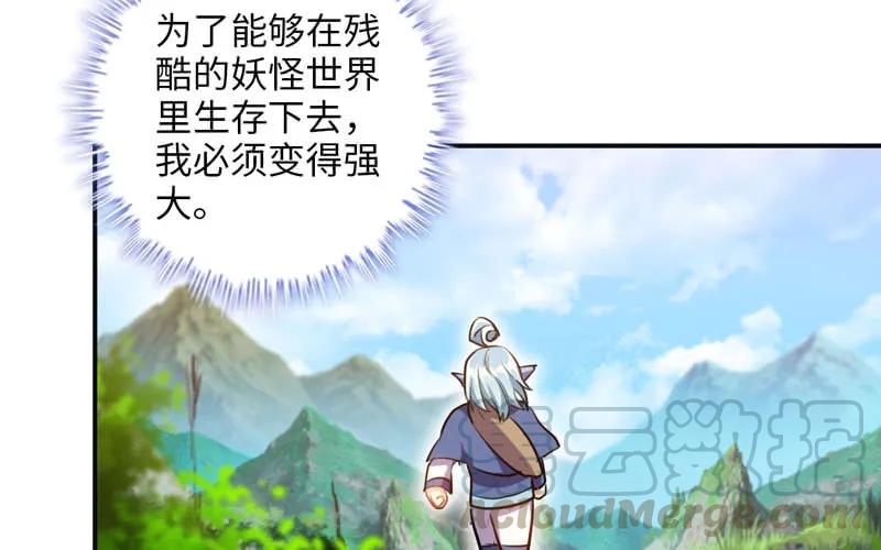 《开局一条鲲》旅程开始 第77页