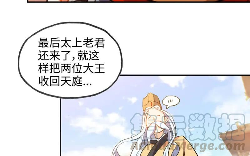 《开局一条鲲》旅程开始 第33页