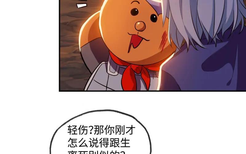 《开局一条鲲》旅程开始 第50页