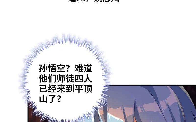 《开局一条鲲》旅程开始 第3页