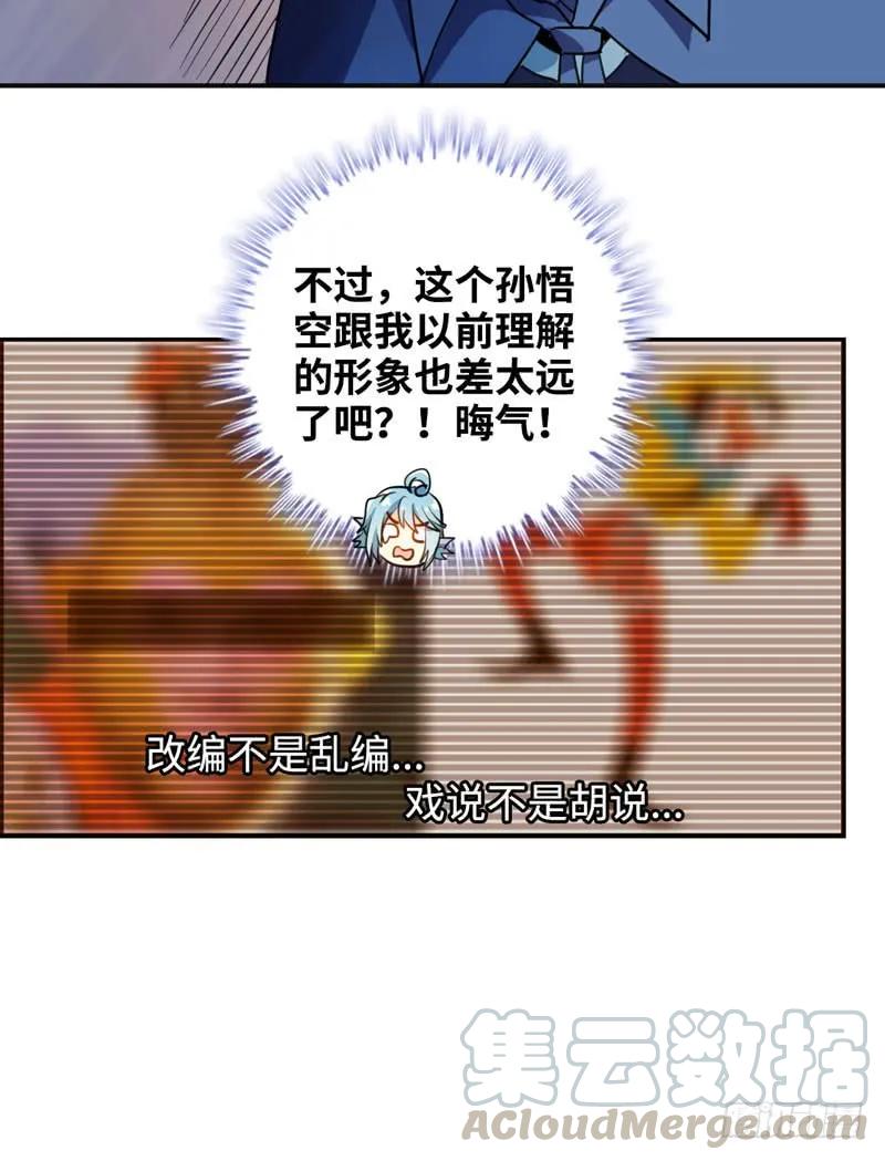 《开局一条鲲》旅程开始 第41页