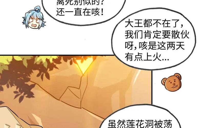 《开局一条鲲》旅程开始 第51页