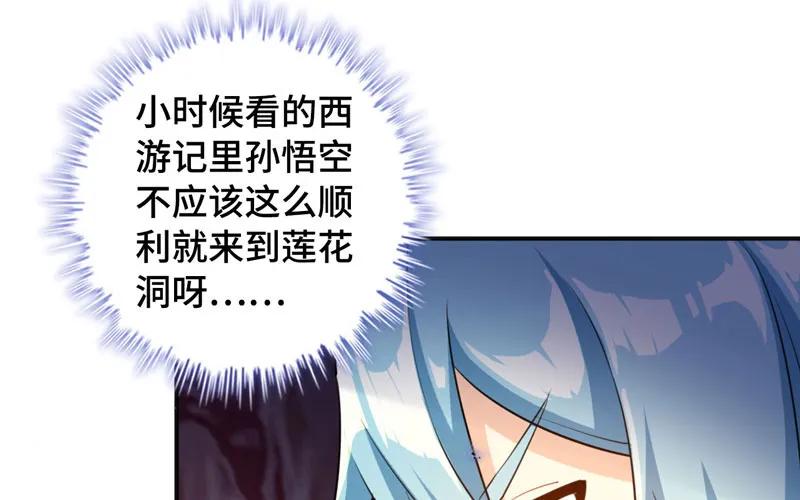 《开局一条鲲》旅程开始 第35页
