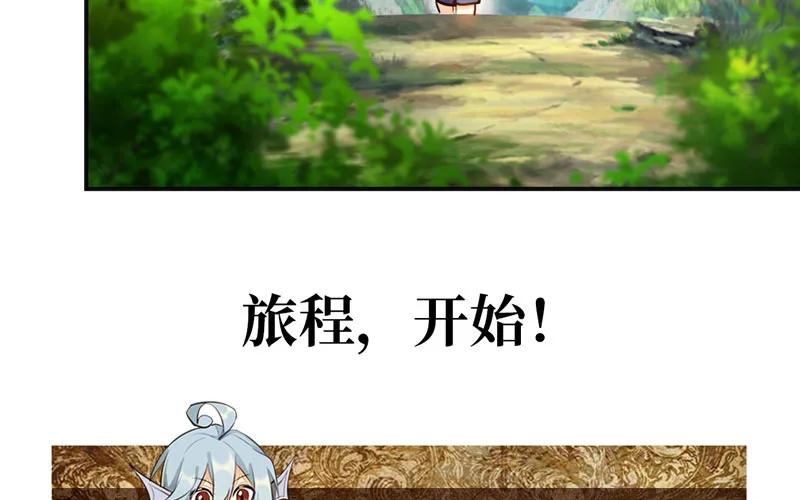 《开局一条鲲》旅程开始 第78页