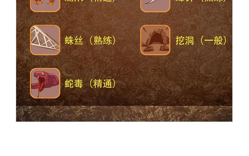 《开局一条鲲》旅程开始 第80页