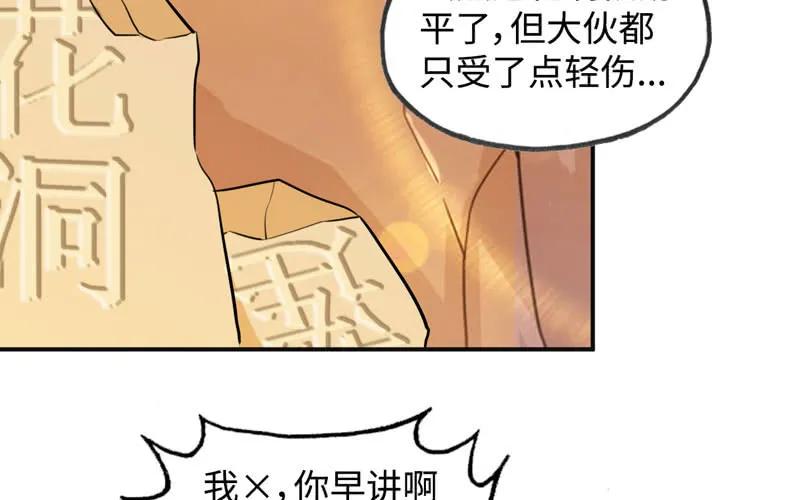 《开局一条鲲》旅程开始 第52页