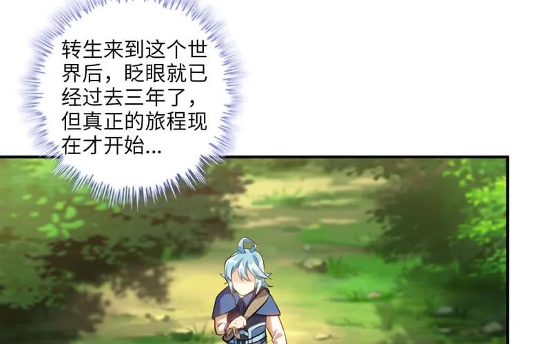 《开局一条鲲》旅程开始 第75页