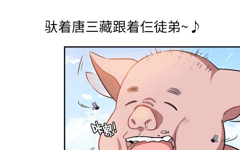 《开局一条鲲》旅程开始 第56页