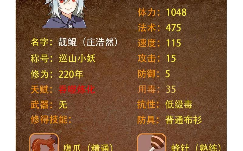 《开局一条鲲》旅程开始 第79页