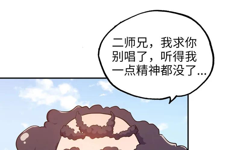 《开局一条鲲》旅程开始 第58页
