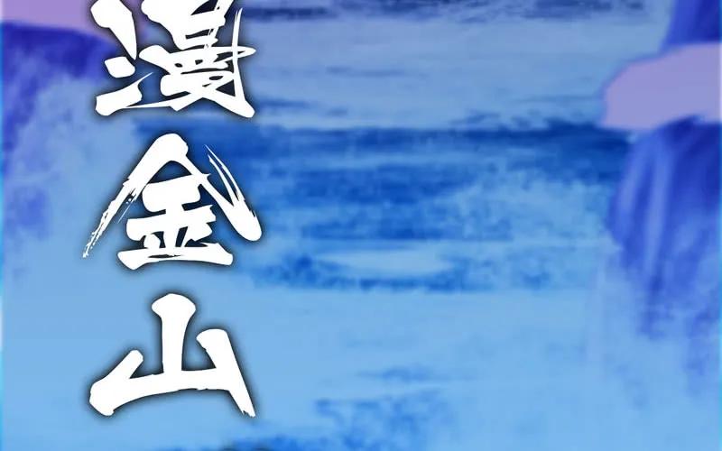 《开局一条鲲》病入膏肓 第94页