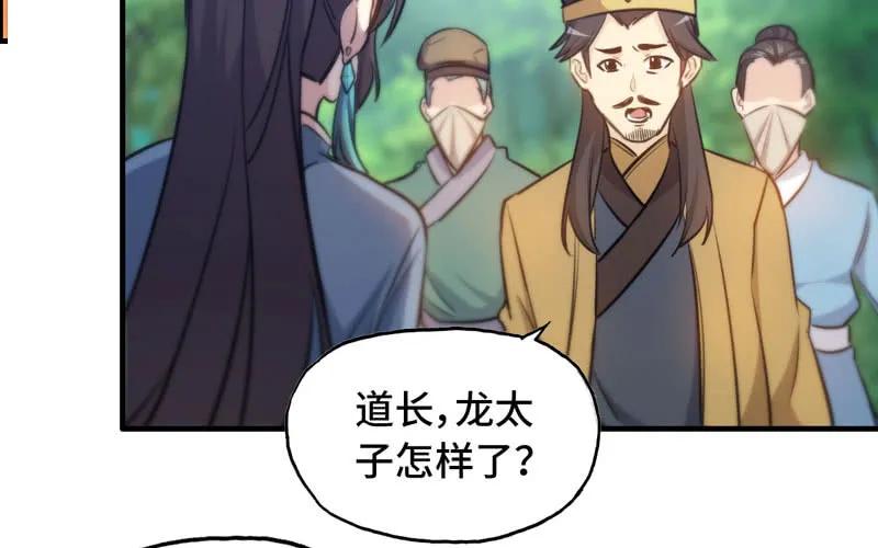 《开局一条鲲》病入膏肓 第47页