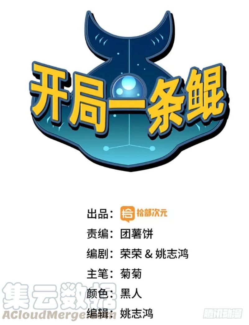 《开局一条鲲》道鲲 第1页