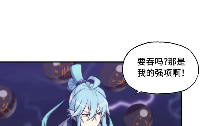 《开局一条鲲》道鲲 第75页