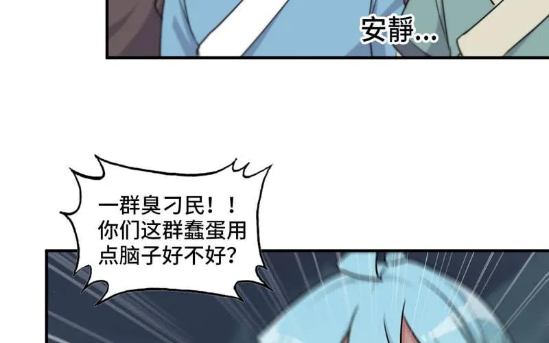 《开局一条鲲》刁民 第87页