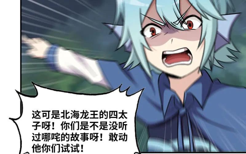 《开局一条鲲》刁民 第88页