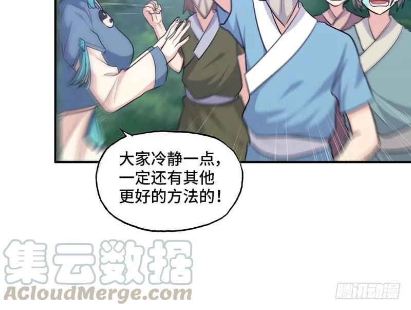 《开局一条鲲》刁民 第77页