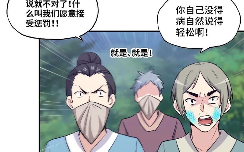 《开局一条鲲》刁民 第66页