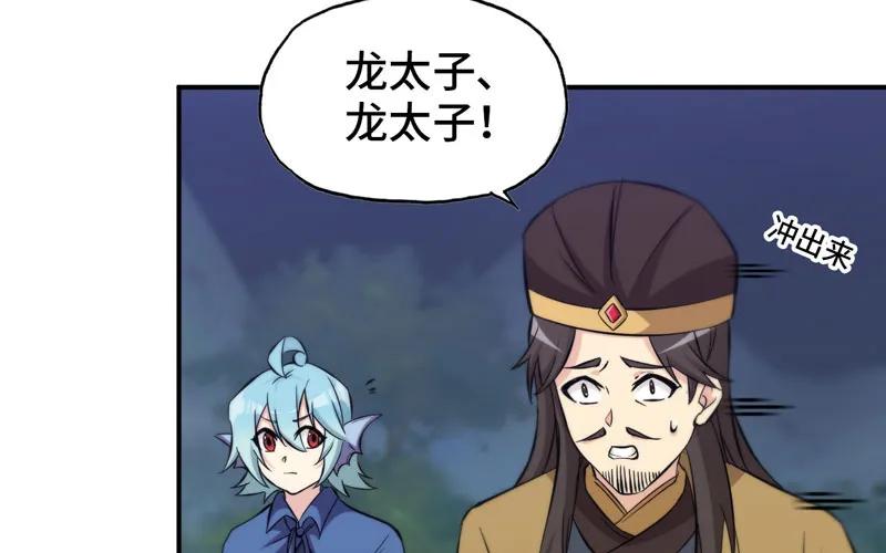 《开局一条鲲》刁民 第56页