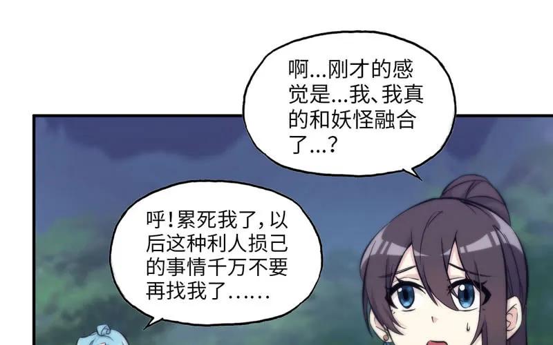 《开局一条鲲》刁民 第54页