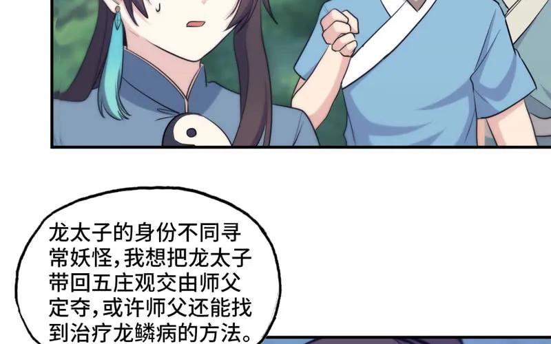 《开局一条鲲》刁民 第70页