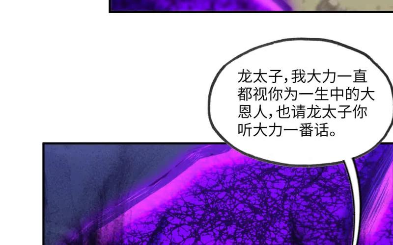 《开局一条鲲》刁民 第59页