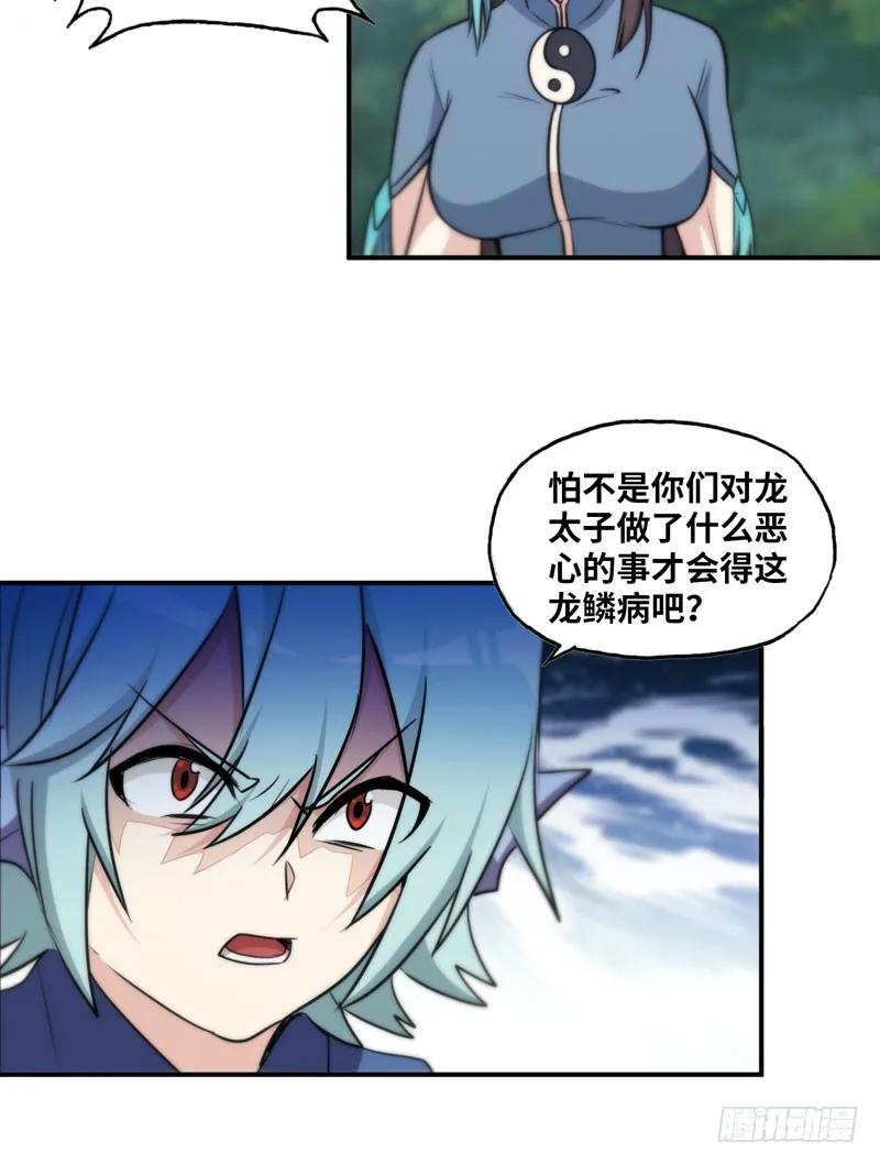 《开局一条鲲》刁民 第90页