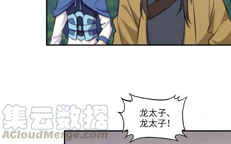 《开局一条鲲》刁民 第57页