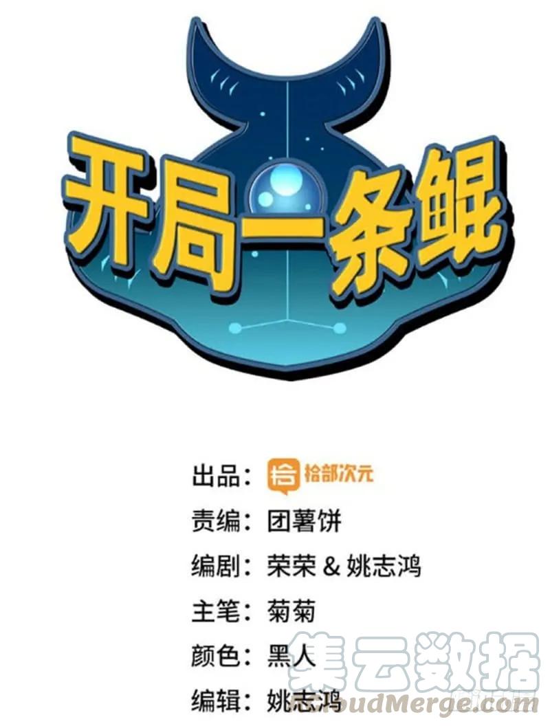 《开局一条鲲》嗦了龙太子 第1页