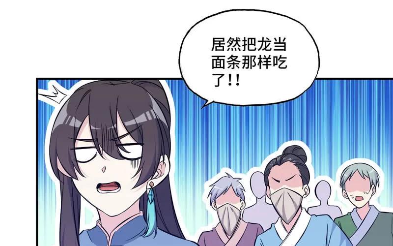 《开局一条鲲》嗦了龙太子 第38页