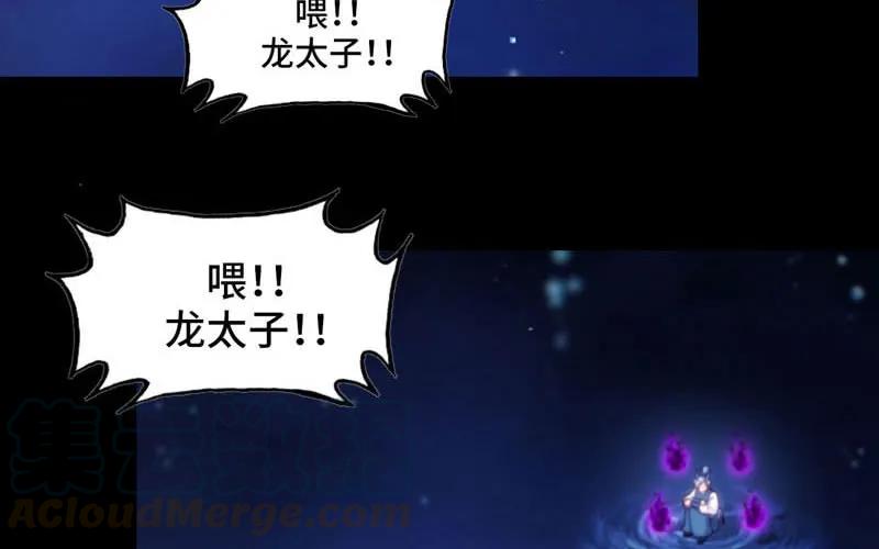 《开局一条鲲》嗦了龙太子 第53页